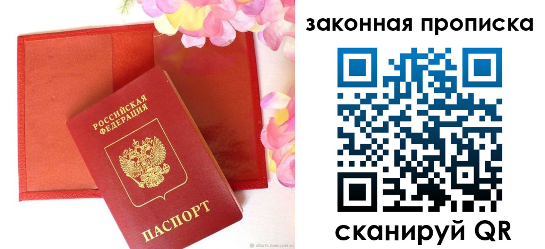 прописка для работы в Златоусте