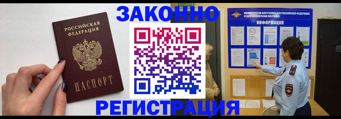прописка для военкомата в Златоусте