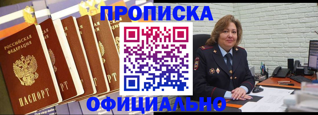 временная регистрация законно в Златоусте