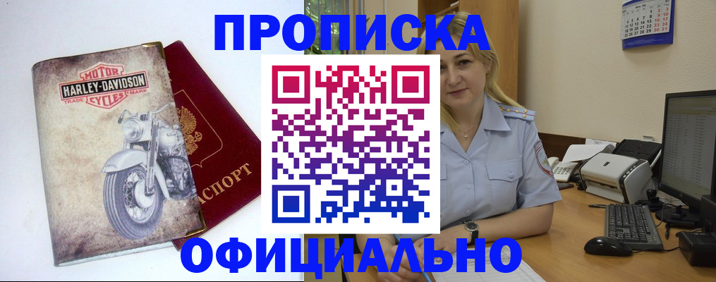 прописка для школы в Златоусте