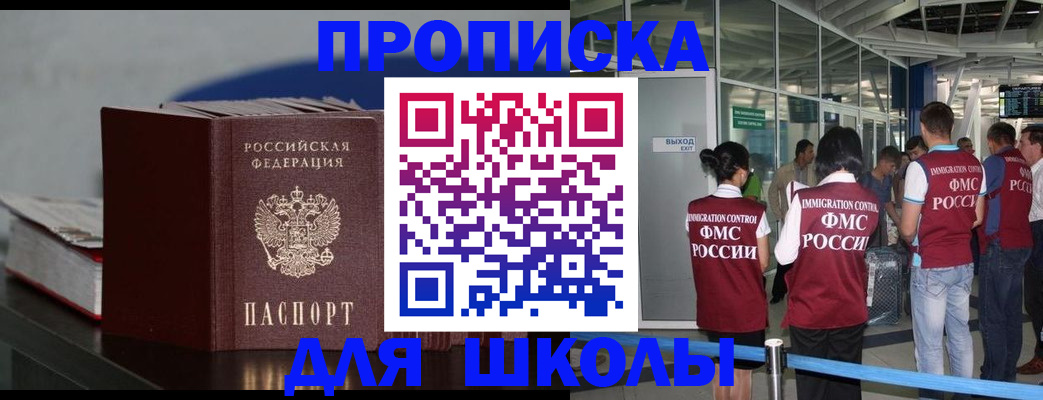 временная прописка в Златоусте