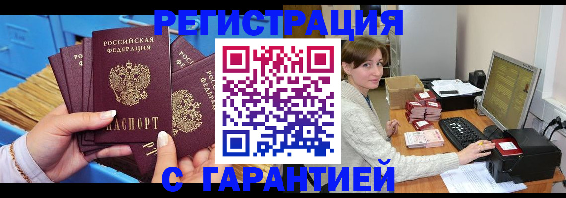 прописка поиск в Златоусте