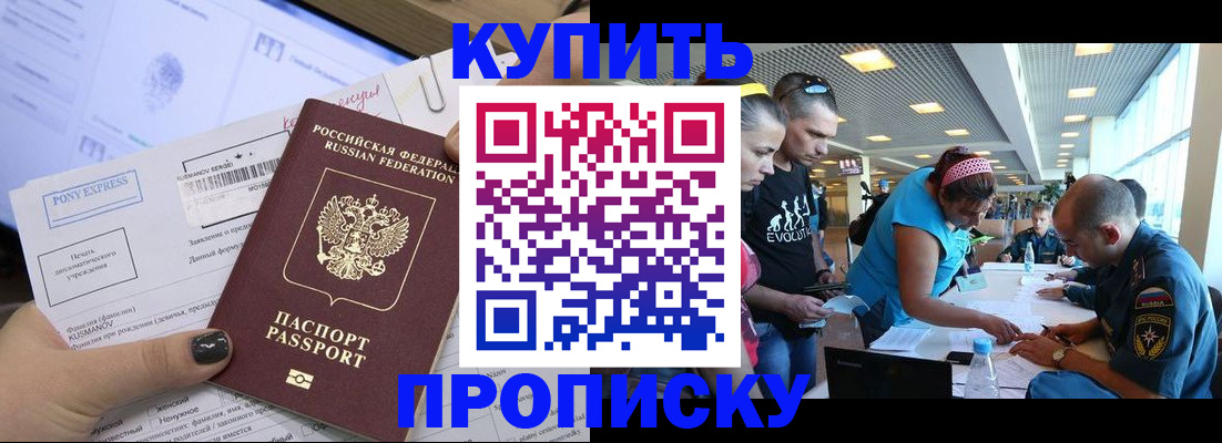 прописка иностранных граждан в Златоусте