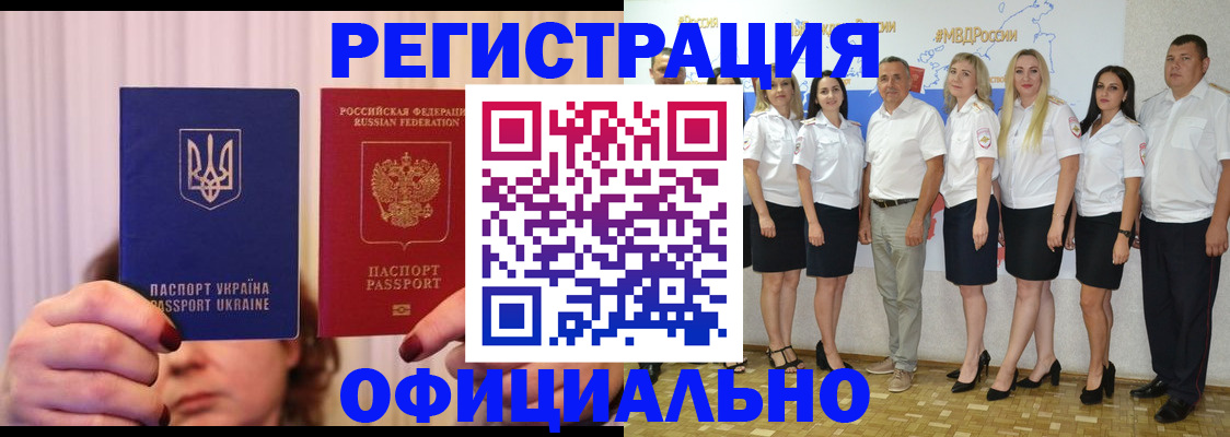 прописка в Златоусте